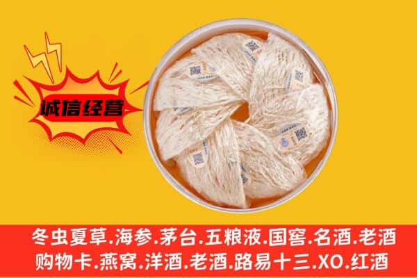 雅安石棉县回收燕窝