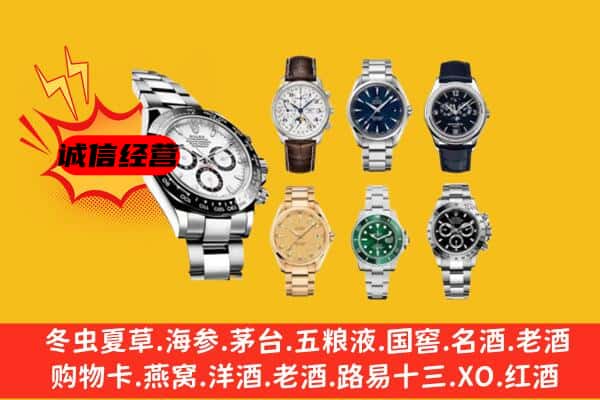 雅安石棉县回收名表